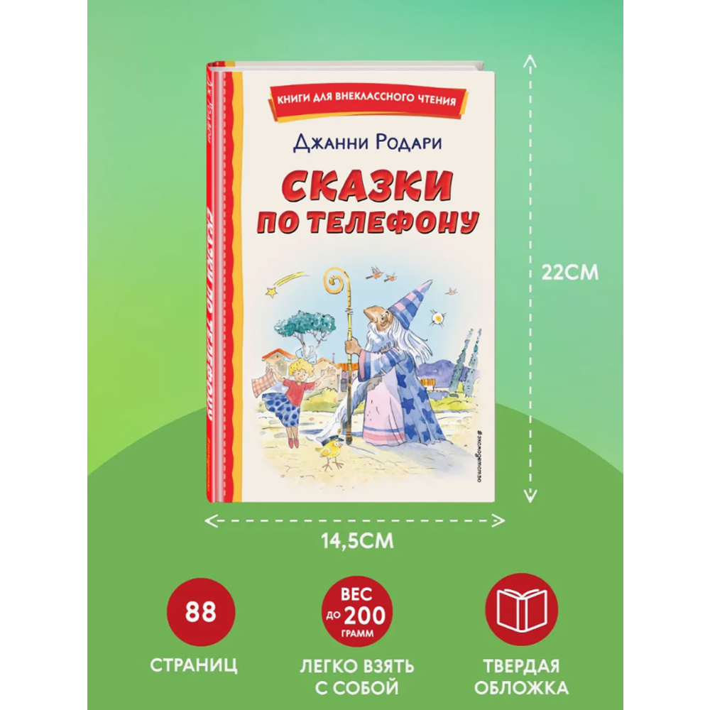 Книга "Книги для внеклассного чтения. Сказки по телефону", Джанни Родари - 6