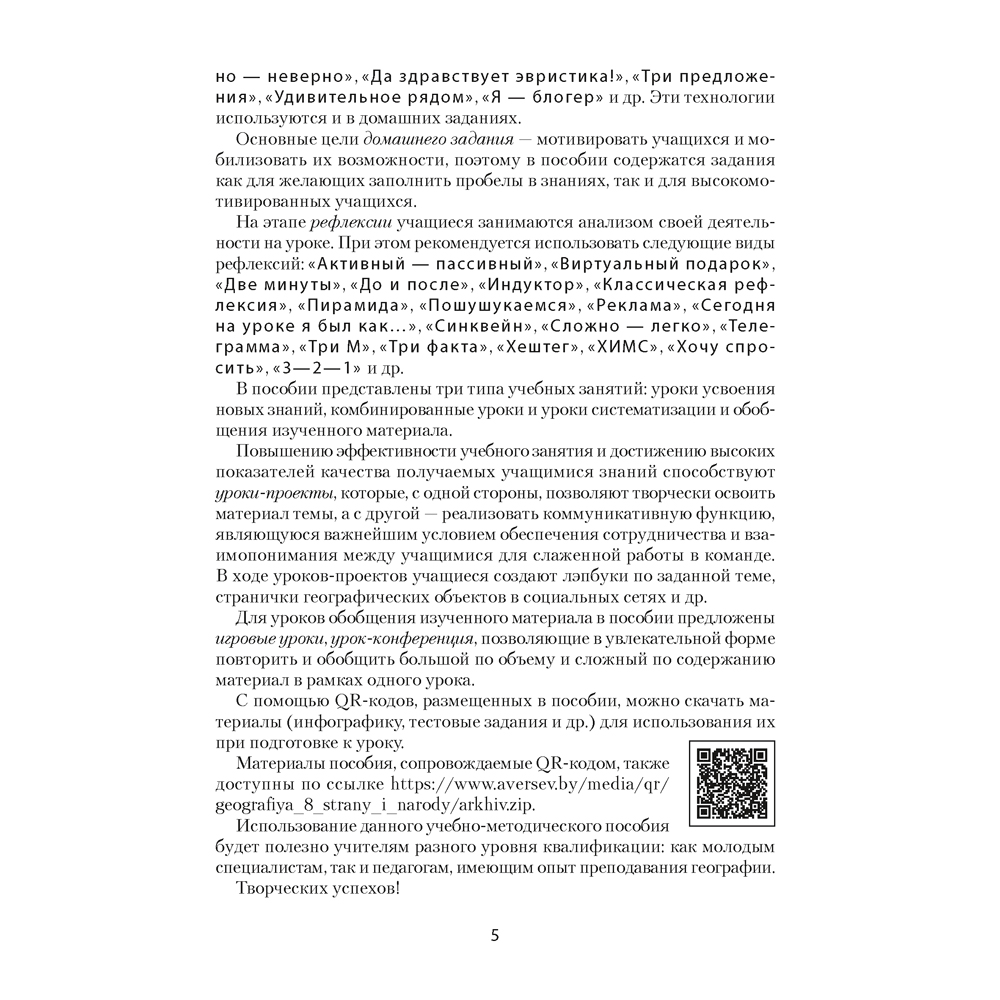 География. 8 класс. Учебно-методическое пособие для учителей, Кольмакова Е. Г., Тарасёнок Е. Н., Сарычева О. В., Аверсэв - 4
