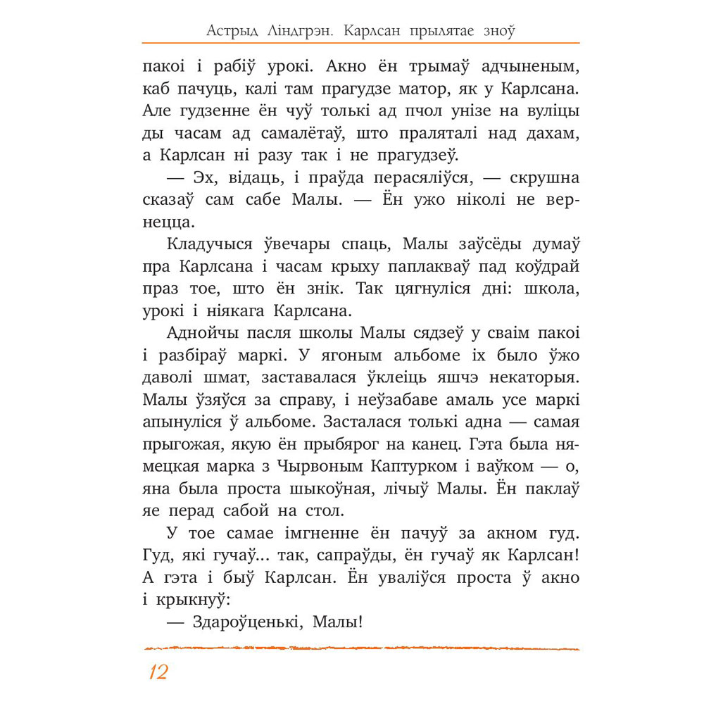 Книга "Карлсан прылятае зноў", Астрыд Лiндгрэн - 8