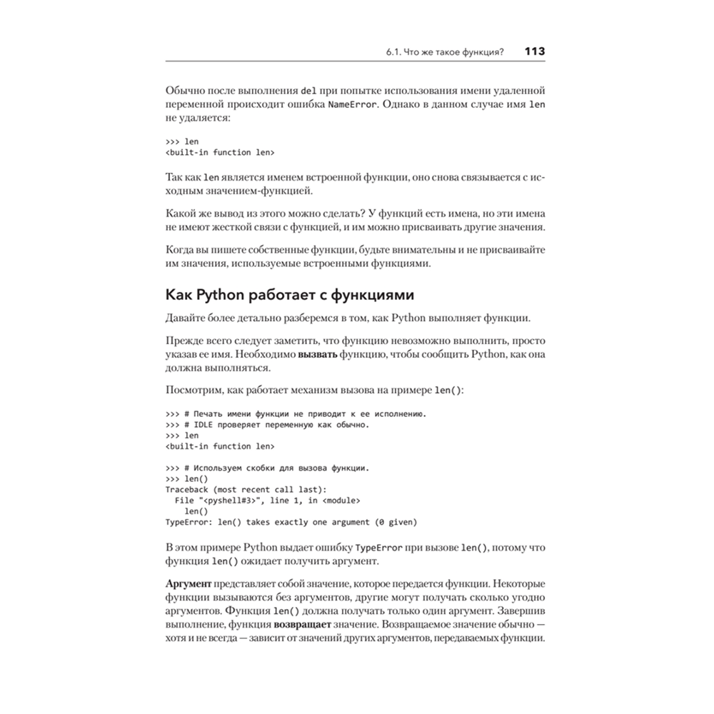 Книга "Знакомство с Python", Дэн Бейдер, Дэвид Эймос, Джоанна Яблонски, Флетчер Хейслер - 10