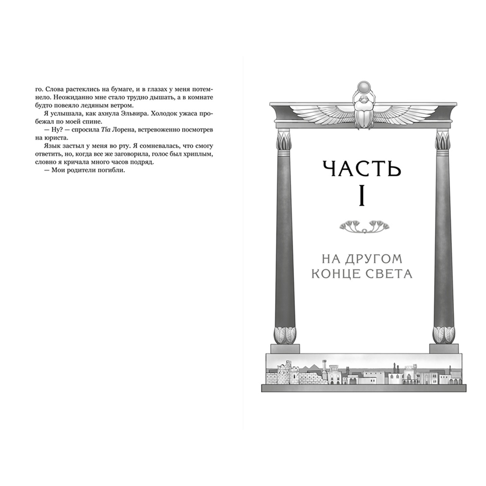 Книга "О чем молчит река", Изабель Ибаньез - 7