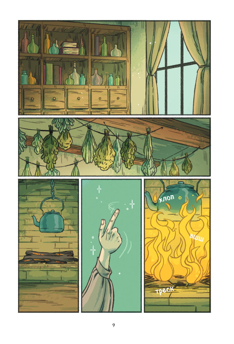 Книга "Чесночинка и ведьма", Бри Полсен - 10