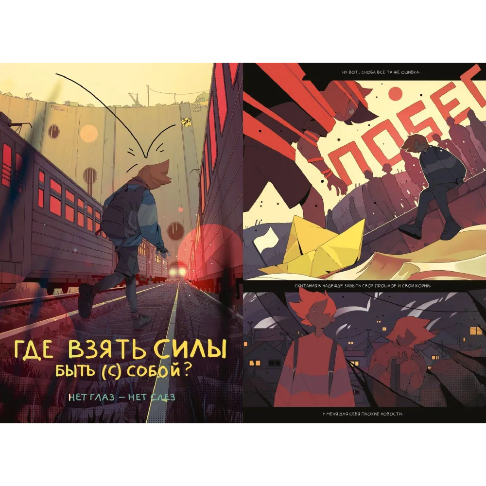 Книга "К себе бук. 30 комиксов о поиске своего «я»"