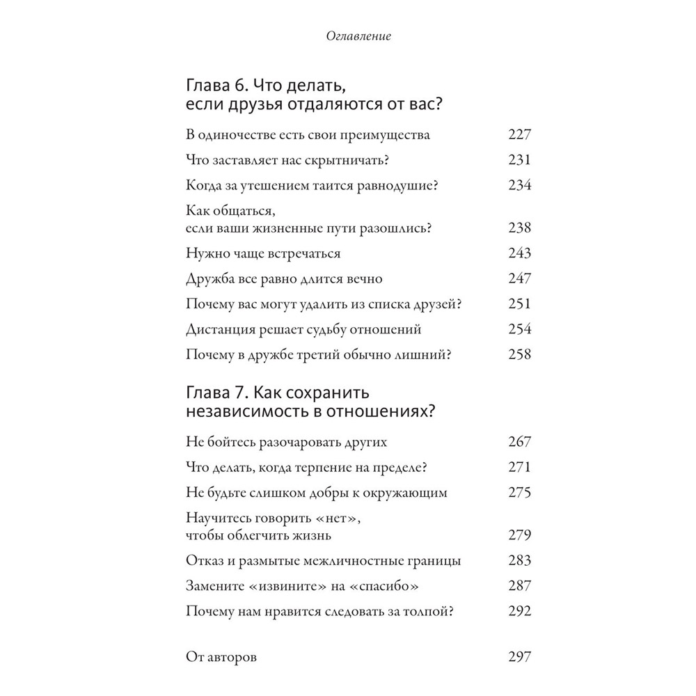 Книга "Обнимательная психология: открыться общению с миром", Lemon Psychology - 5
