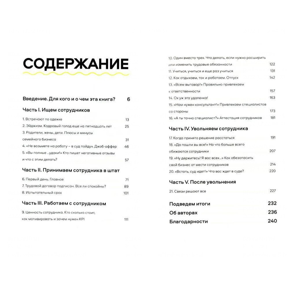 Книга "Кадры решают... Кадры мешают", Екатерина Муравлева, Екатерина Жеребина - 2