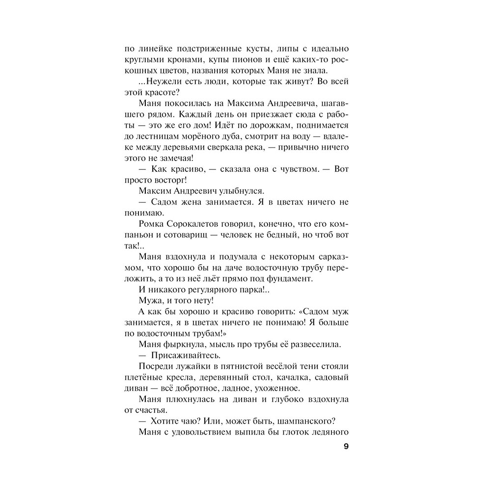 Книга "Роковой подарок", Устинова Т. - 8