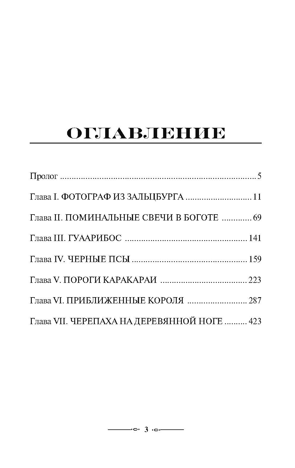 Книга "Зеленый король", Сулицер П.-Л.