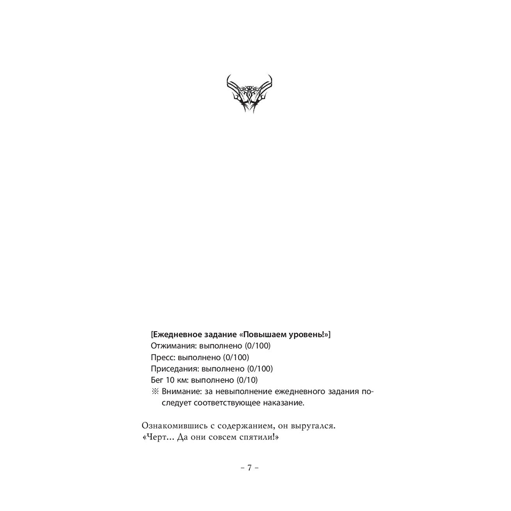 Книга "Поднятие уровня в одиночку. Книга 1", Чхугон - 7