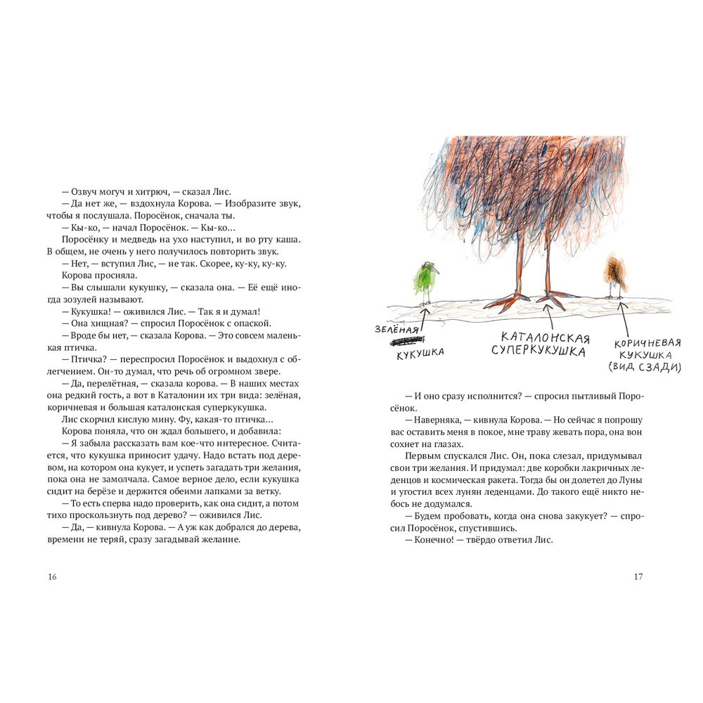 Книга "Акулиска враг редиски и другие истории о Лисе и Поросенке", Рёрвик Бьёрн - 5