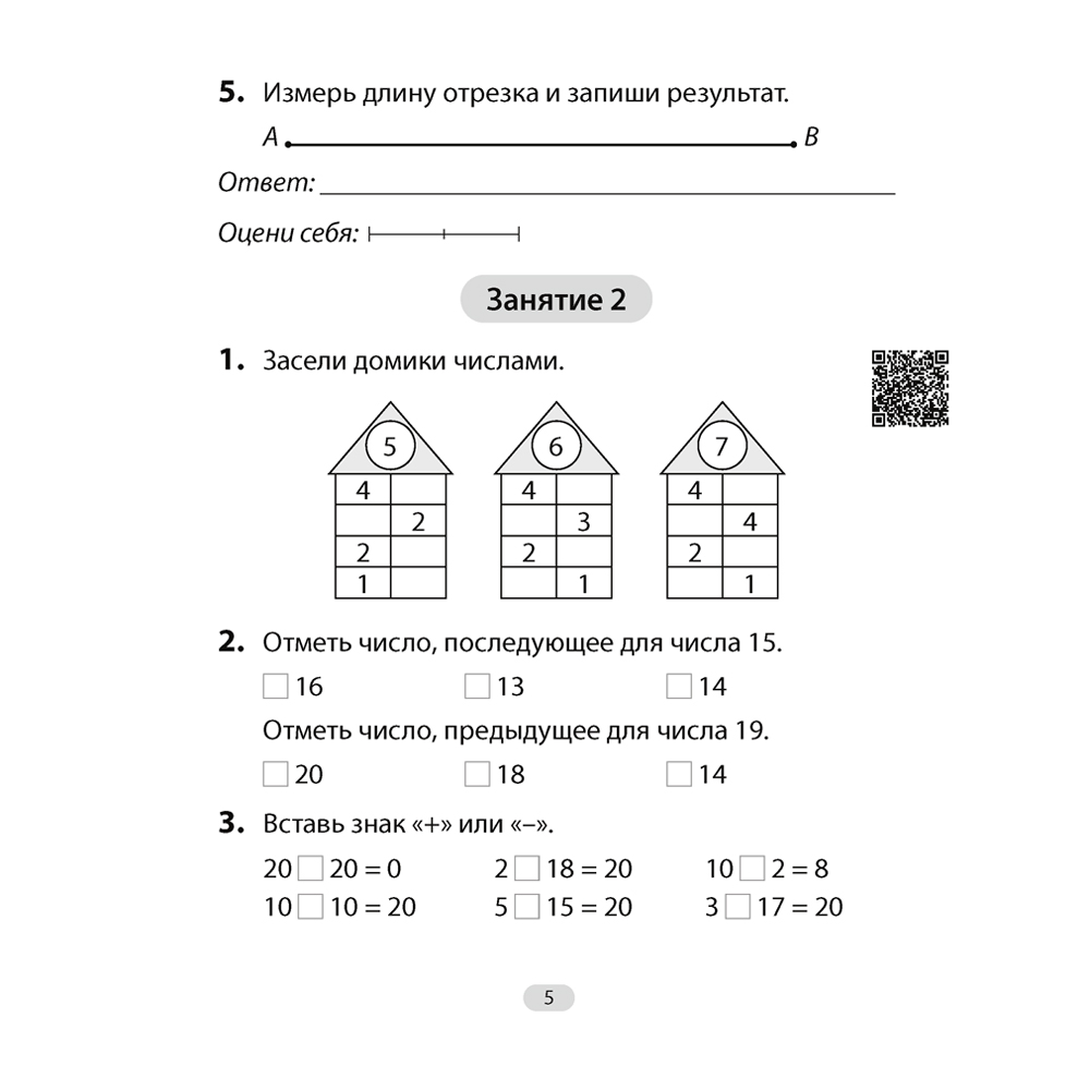 Математика. 2 класс. Увлекательная считалочка, Завадская Н., Аверсэв - 3