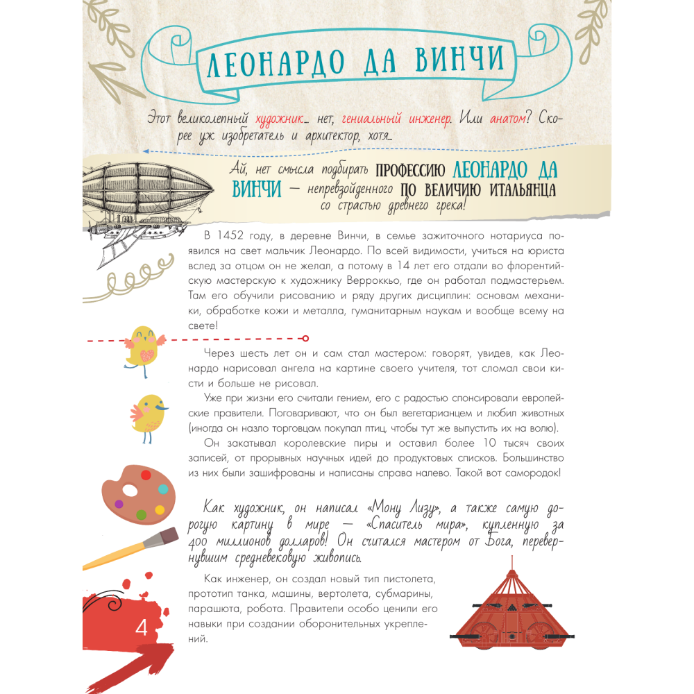 Книга "Мальчики, которые изменили мир", Андрей Чупин