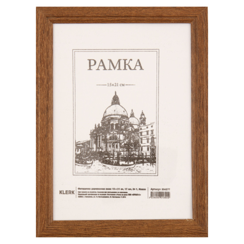 Фоторамка "KLERK №1",15x21 см, деревo, мокко