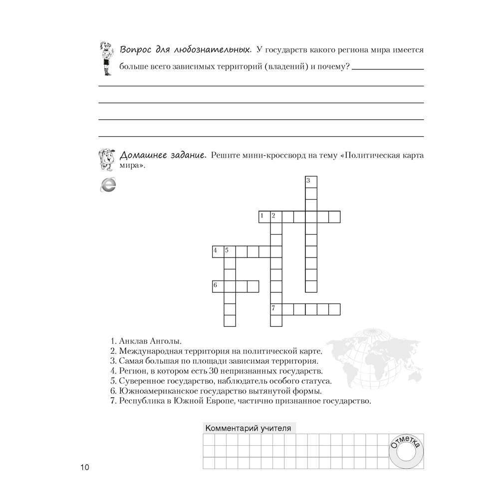 Книга "География. 10 класс. Практикум", Кольмакова Е. Г., Пикулик В. В., Сарычева О. В. - 8