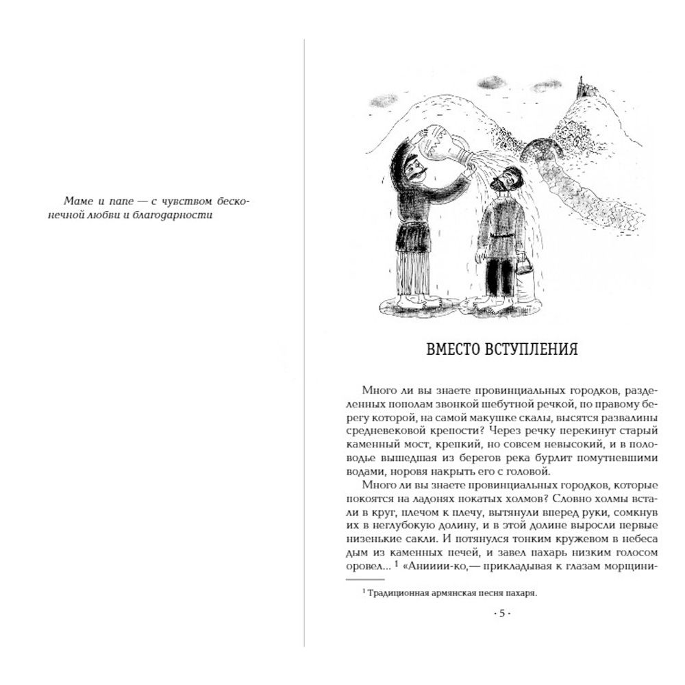 Книга "Манюня", Абгарян Н.