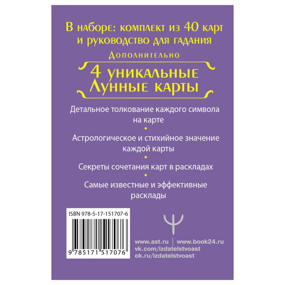 Карты "Тайное таро Ленорман", Ариадна Солье - 16