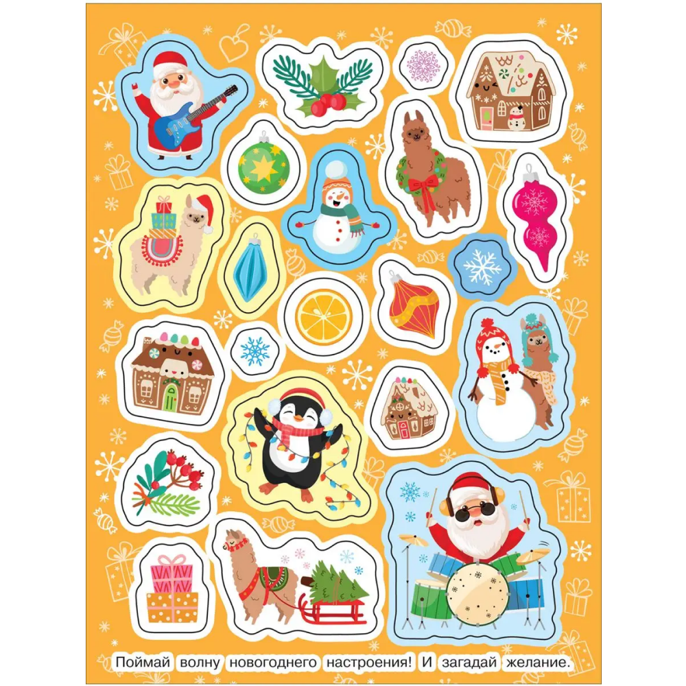 Книга "100 наклеек. Зимние наклейки. Яркий новый год!"