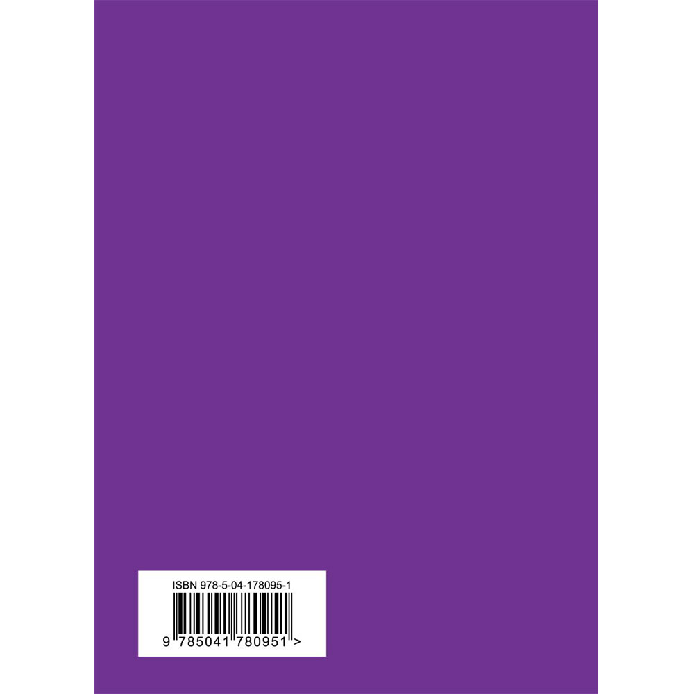 Книга "Серебряный век. Стихотворения", Гумилев Н.С., Ахматова А.А., Пастернак Б.Л. - 11