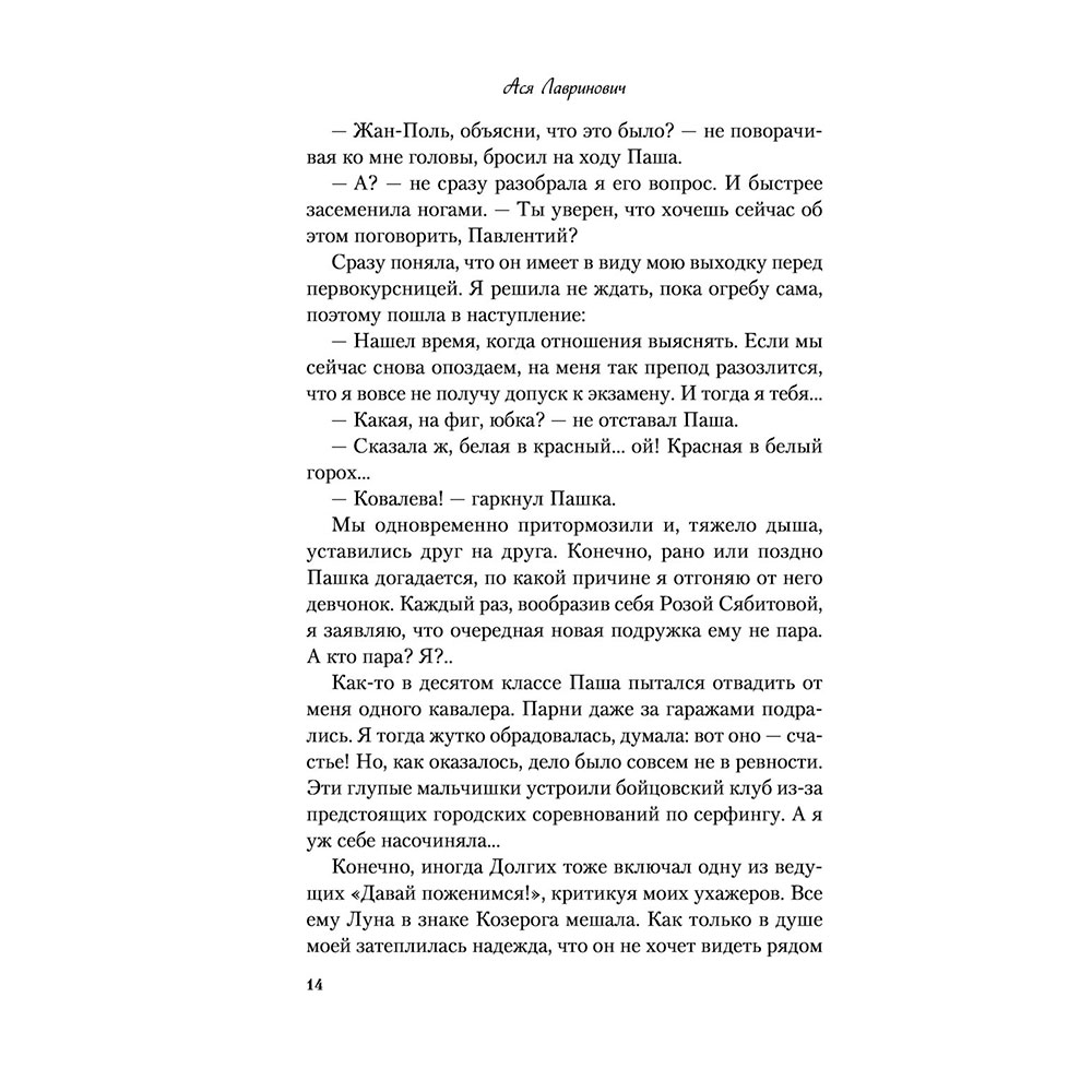 Книга "Не дружи со мной", Лавринович А. - 10