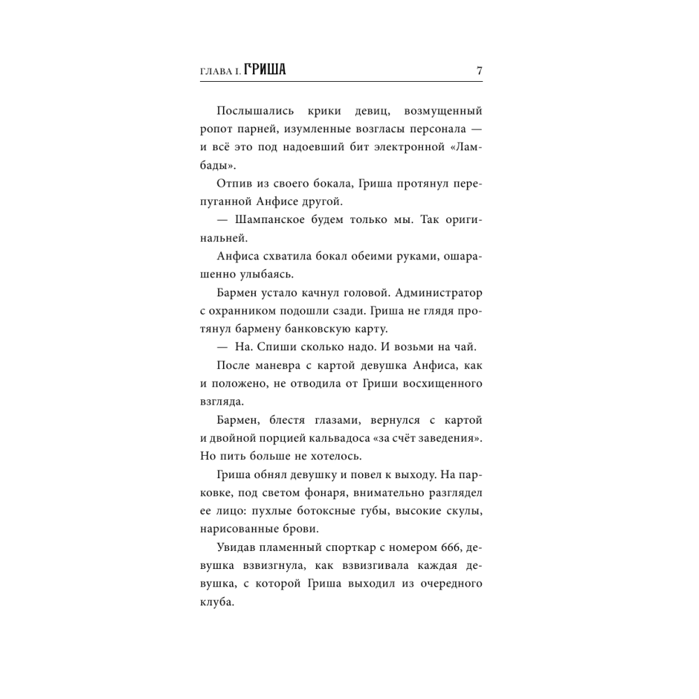 Книга "Холоп. Официальная новеллизация", Ольга Погодина-Кузьмина - 4