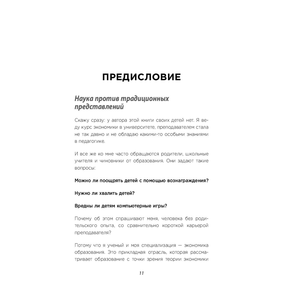 Книга "Как сделать, чтобы ребенок учился с удовольствием? Японские ответы на неразрешимые вопросы", Накамуро М. - 8