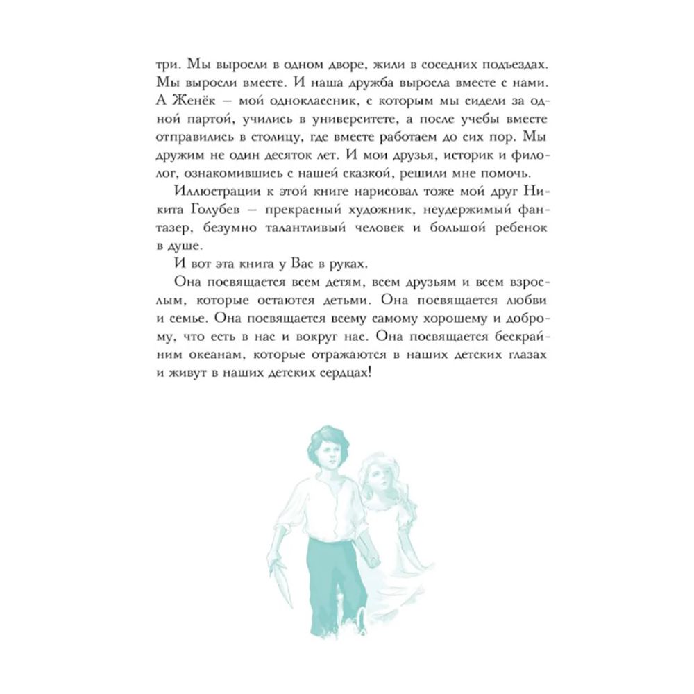 Книга "Петтерсы. Дети океанов", Павел Воля - 4