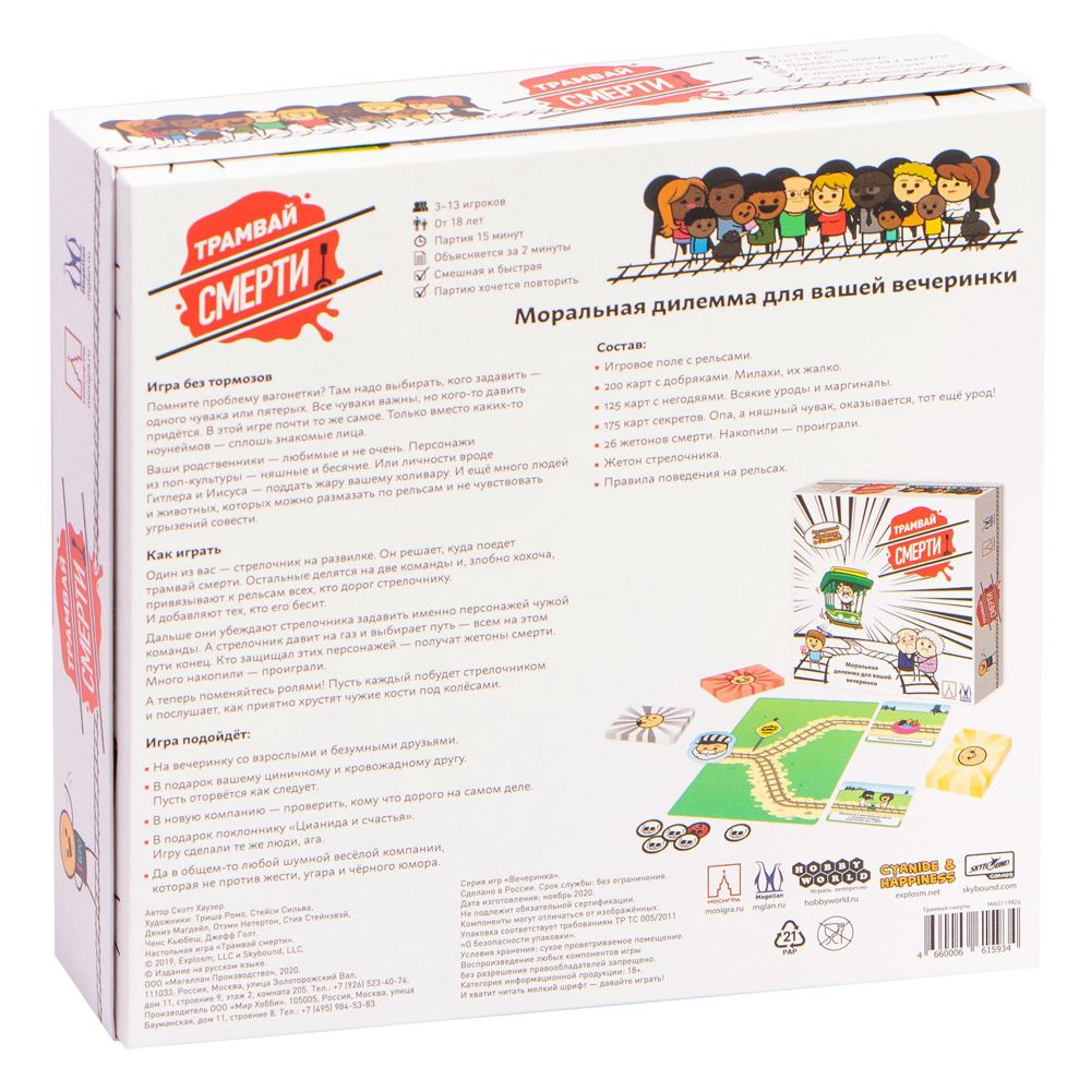 Игра настольная "Трамвай смерти" - 9