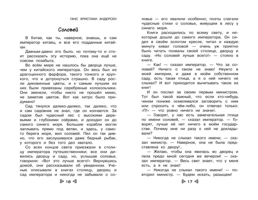 Книга "Чтение на лето. Переходим в 5-й класс" - 3