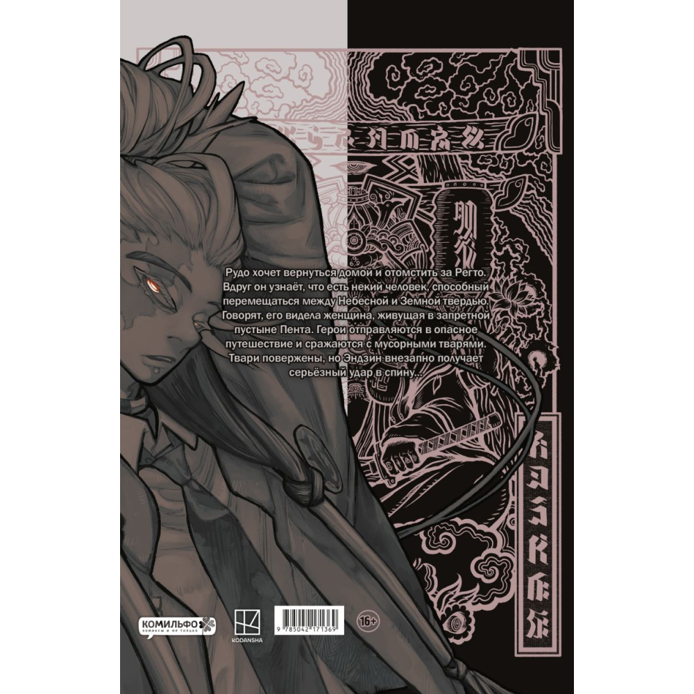 Книга "Gachiakuta. Крутые отбросы. Том 3", Кэй Урана