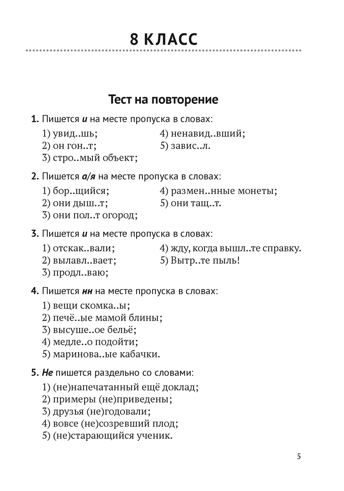 Книга "Русский язык.  8 - 9 кл. Обучающие тестовые работы", Баркова О. И.