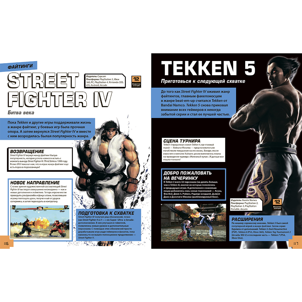 Книга "Level Up. Твой личный гид в мире компьютерных игр", Джонни Каллен - 6