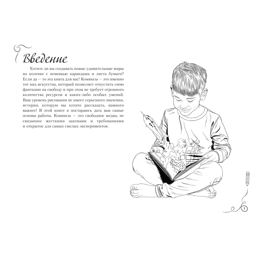 Книга "Комиксы. Экспресс-курс + скетчбук", Дмитрий Феоктистов
