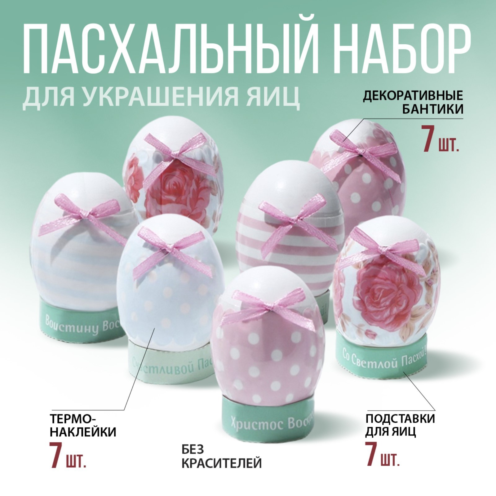 Набор для украшения яиц «Нежность», разноцветный