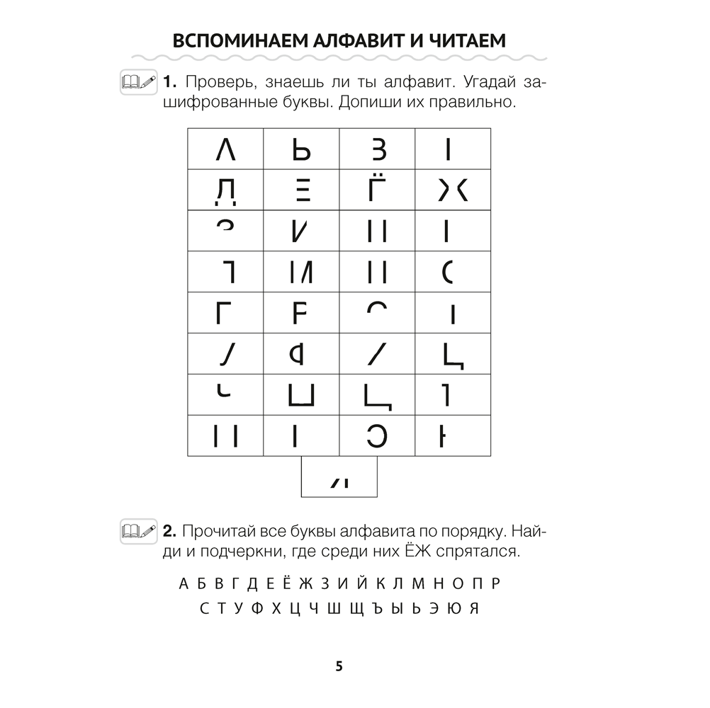 Книга "Обучение грамоте. 1 класс. Читалочка", Неборская Т.А. - 4