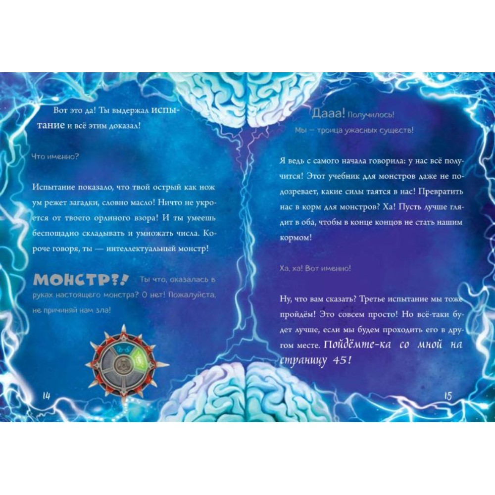 Книга "Маленькая злая книга 6", Магнус Мист - 4