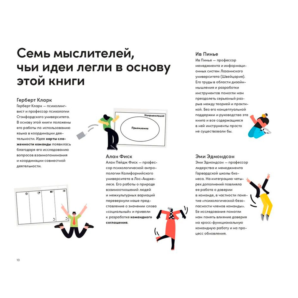 Книга "Инструменты командной работы: Пять способов сплотить команду, выстроить доверительные отношения и добиться высоких результатов", Остервальдер А. - 4 Книга "Инструменты командной работы: Пять способов сплотить команду, выстроить доверительные отношения и добиться высоких результатов", Остервальдер А. - 4