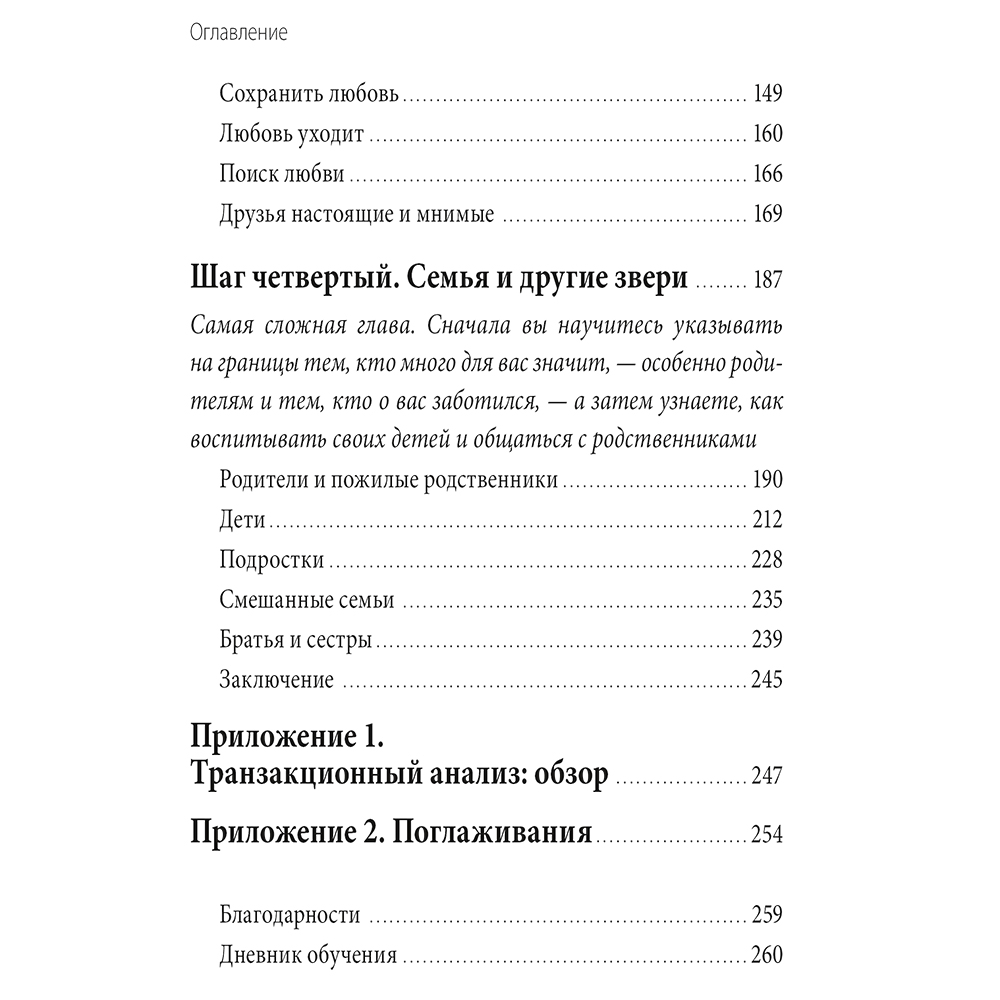 Книга "Ваши личные границы", Дженни Миллер, Виктория Ламберт - 3