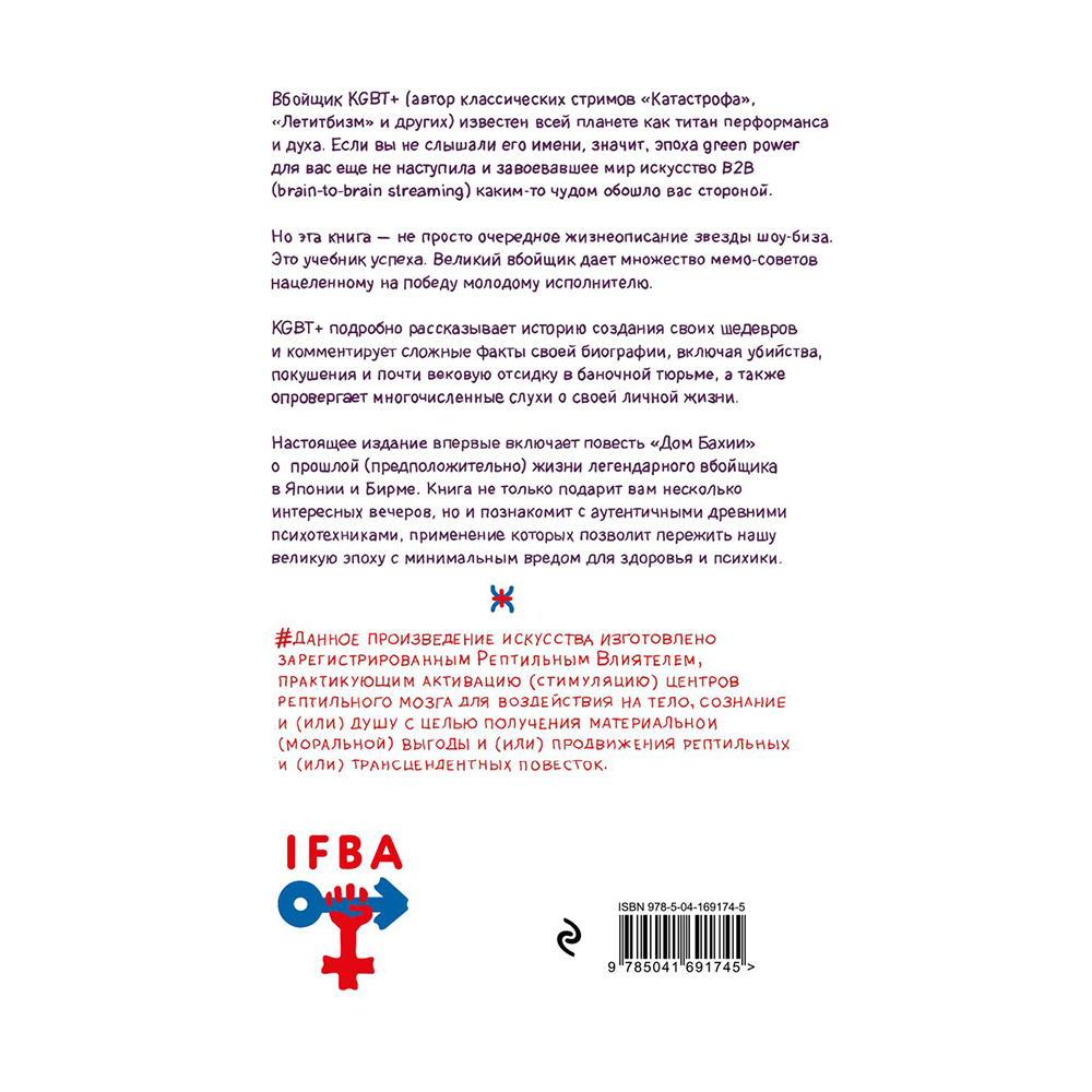 Книга "KGBT+. Подарочное издание", Виктор Пелевин - 2