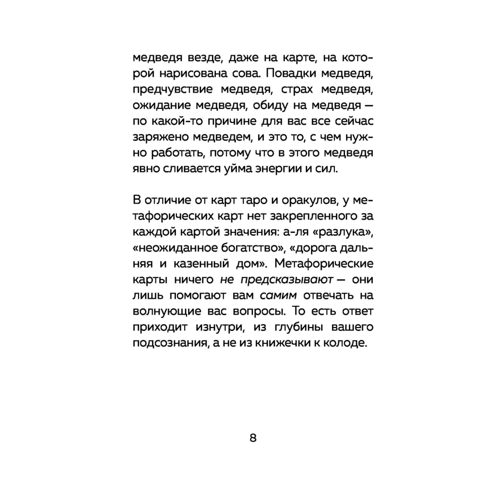 Карты "Себе можно верить. Метафорические карты от Ольги Примаченко", Примаченко О. - 7
