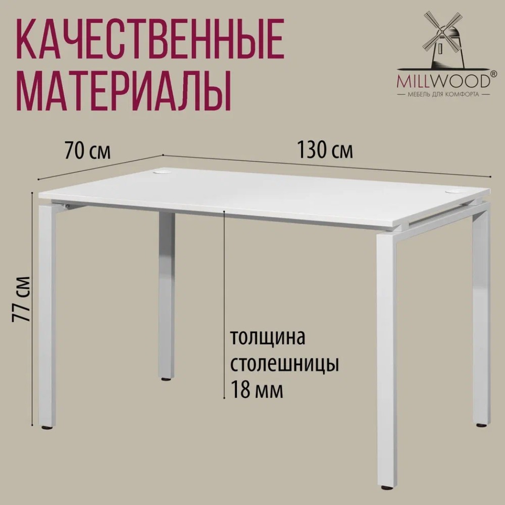 Стол письменный Millwood Лофт Сиэтл (ДТ-5), 1300х700 мм, белый - 6