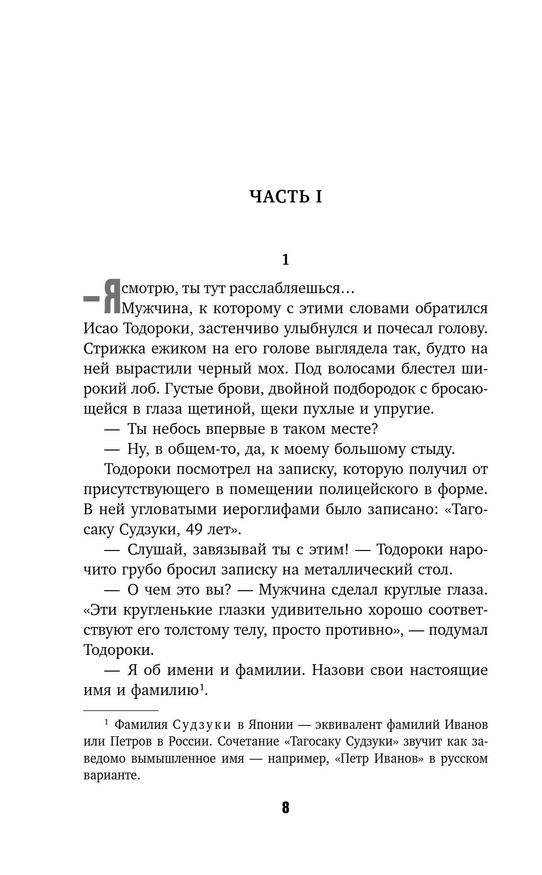 Книга "Четвертая подсказка", Кацухиро Го - 13
