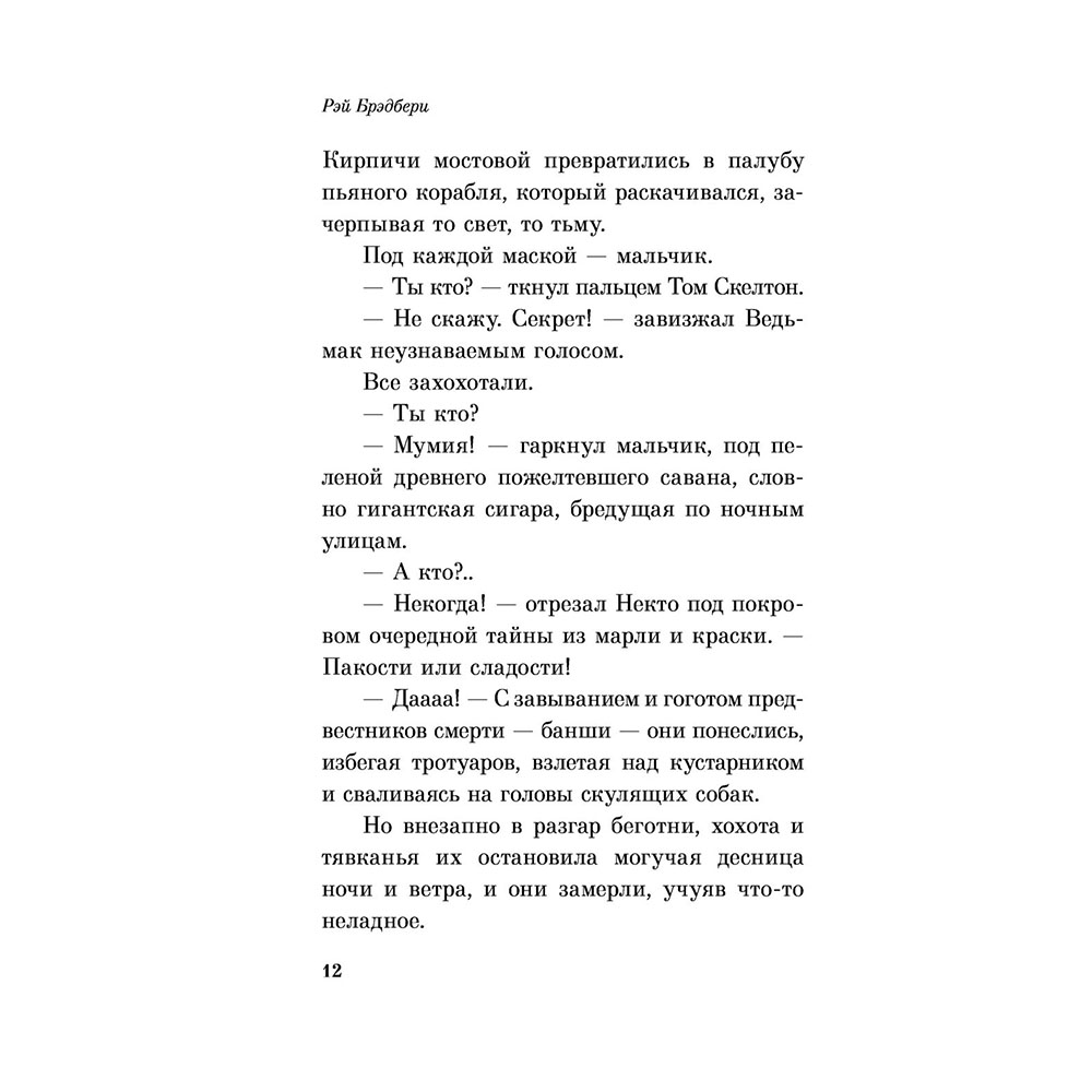 Книга "Канун дня всех святых", Рэй Брэдбери - 11