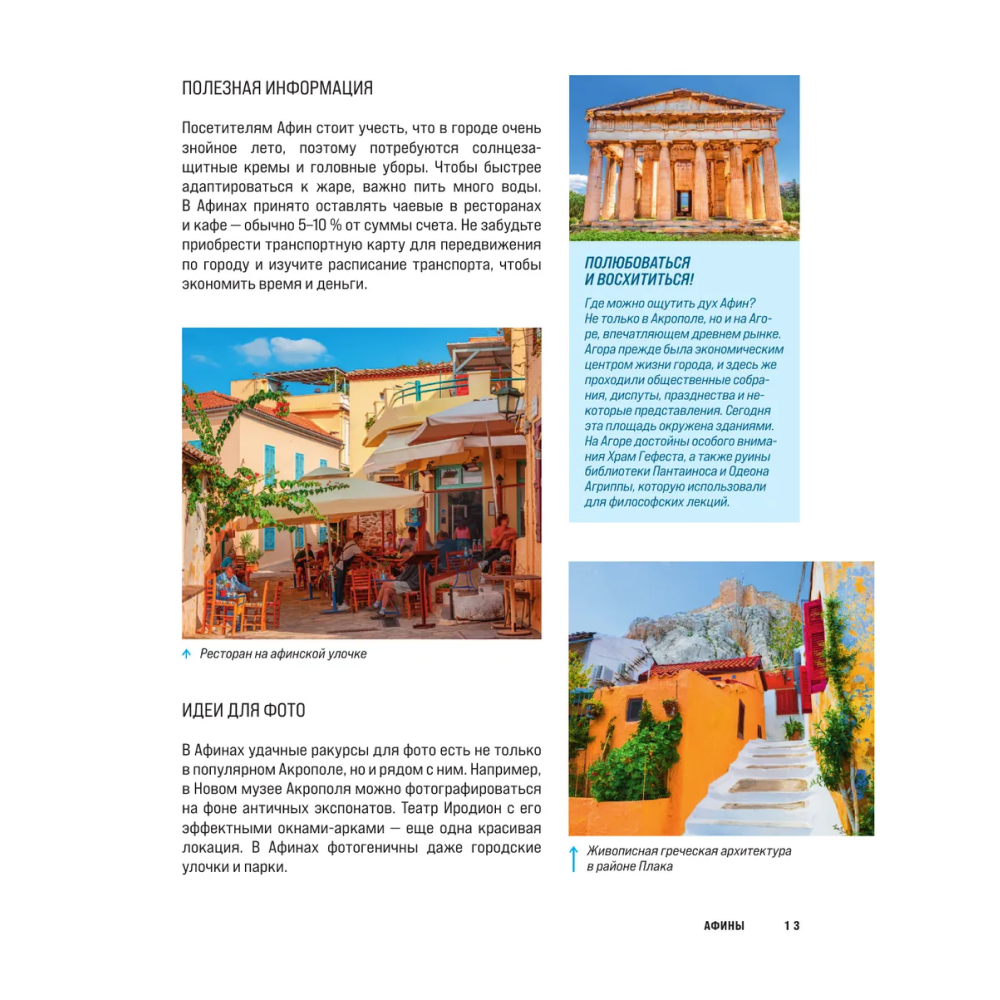 Книга "Великие города мира. Самые знаковые места нашей планеты, в которых нужно побывать" - 6