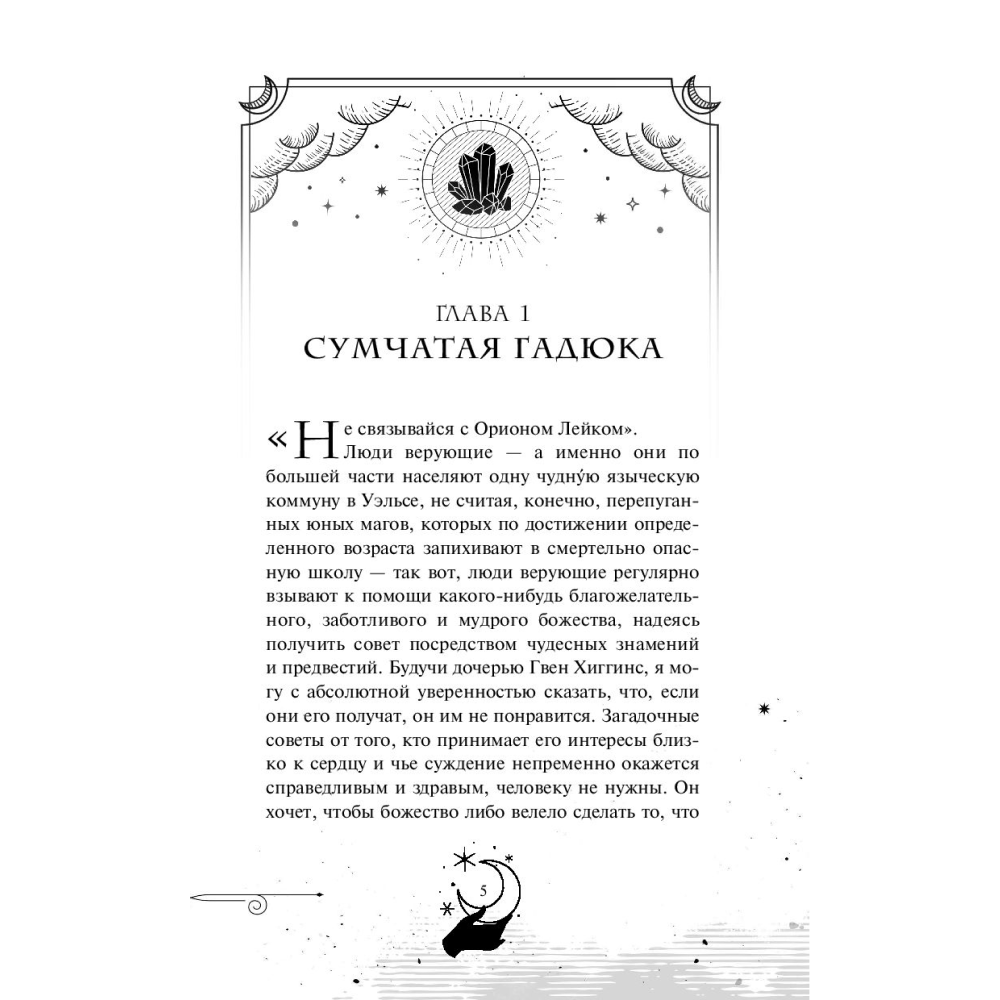 Книга "Последний выпуск", Новик Н. - 5