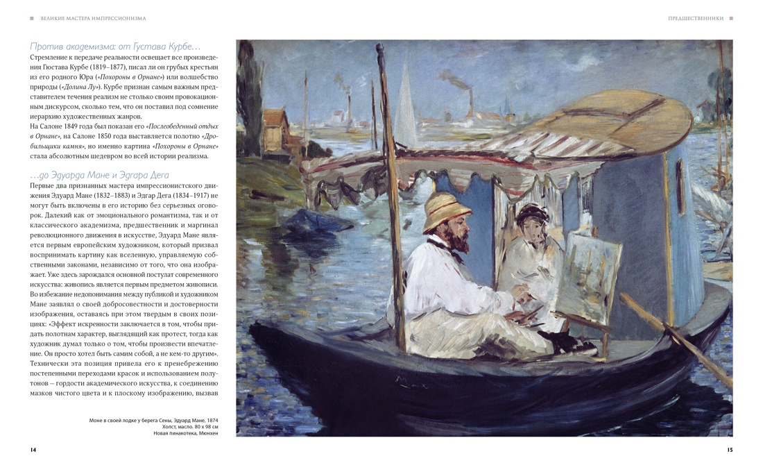 Книга "Великие мастера импрессионизма", Денизо Ж. - 5