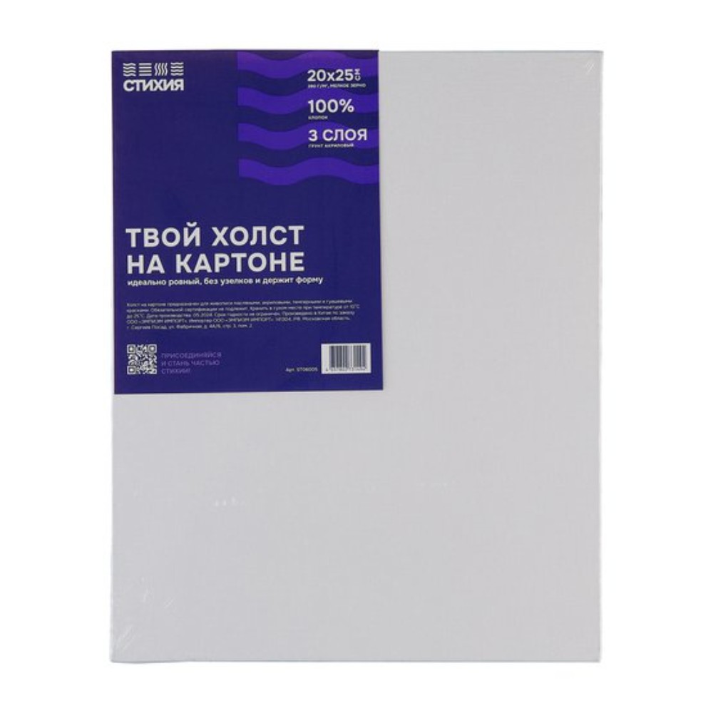 Холст на картоне "Стихия", 20х25 см, 100% хлопок, 280 г/м2, акриловый грунт, мелкое зерно