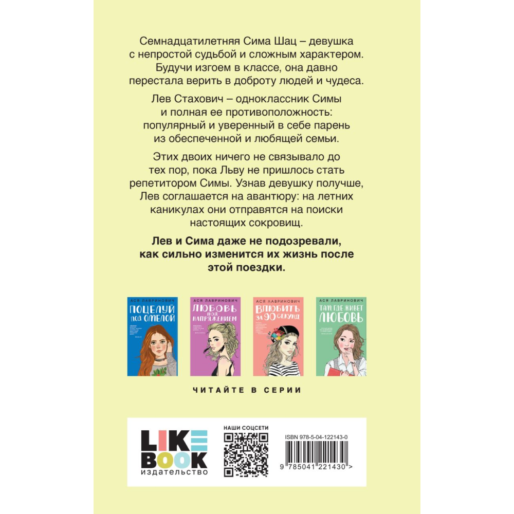 Книга "В поисках сокровища", Лавринович А. 