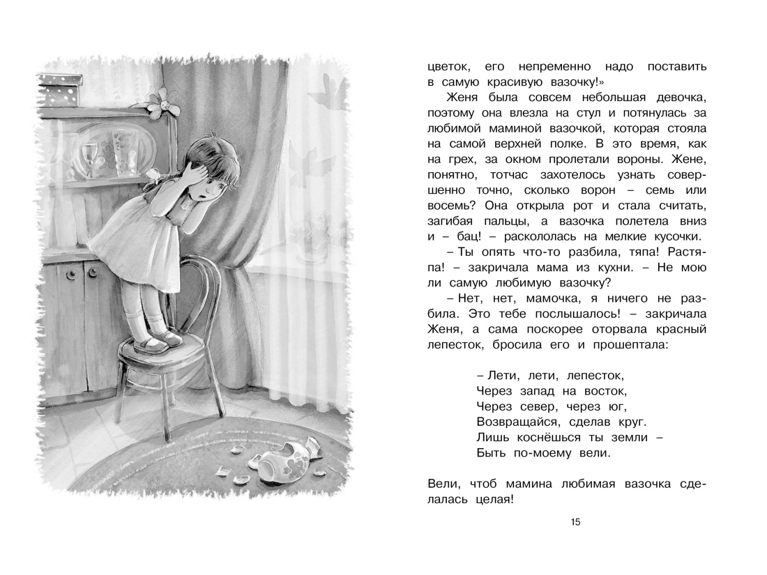 Книга "ЧЛУ. Цветик-семицветик", Катаев В.  - 3