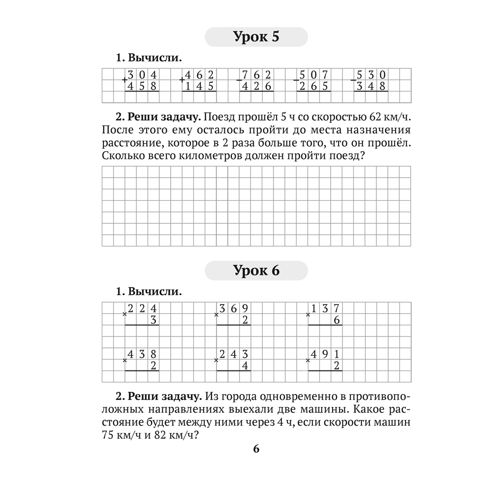 Математика. 4 класс. Домашние задания ( I полугодие), Лапицкая Е.П., Аверсэв - 5