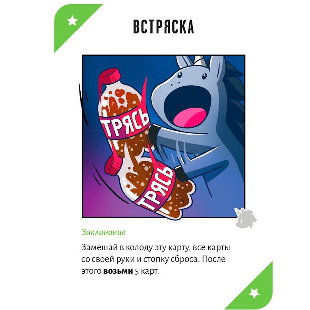 Игра настольная "Неудержимые Единорожки"