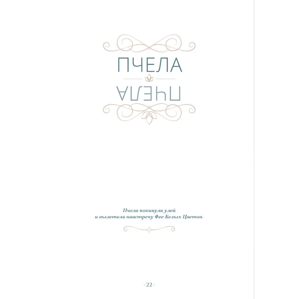 Книга "Ночные феи", Паоло Барбьери - 11